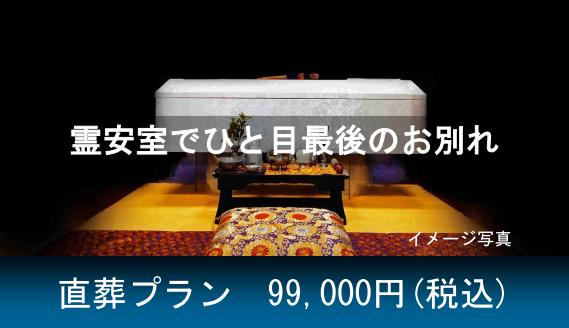 大阪で火葬だけの一日葬ができる葬儀社「葬優社」