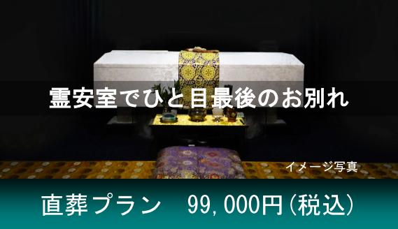 浪速区で火葬だけの家族葬をお考えの方は大阪市葬儀社の葬優社にお任せ下さい。浪速区で一番安い葬儀社です。