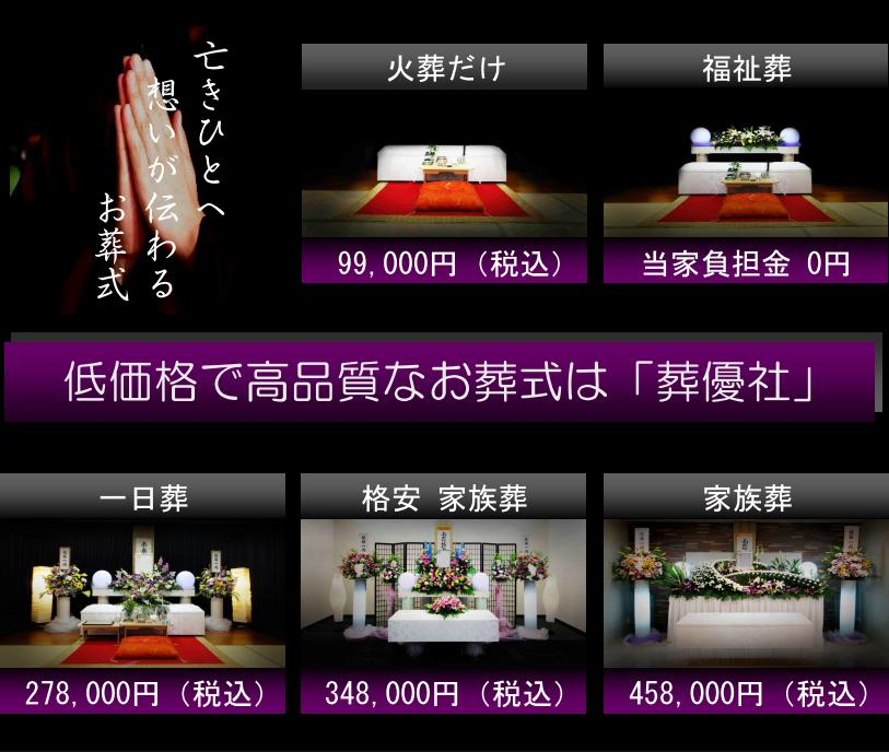 家族葬などの事前相談