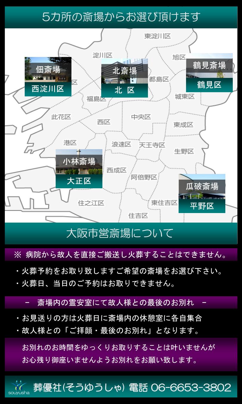 大阪市営火葬場