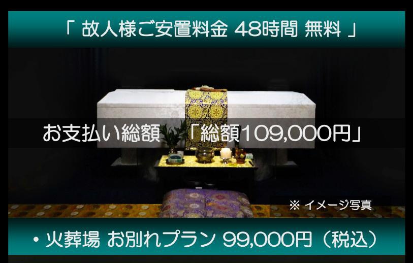 最低限の費用で火葬するなら大阪の葬儀屋さん「葬優社」の直葬プランをご提案致します。